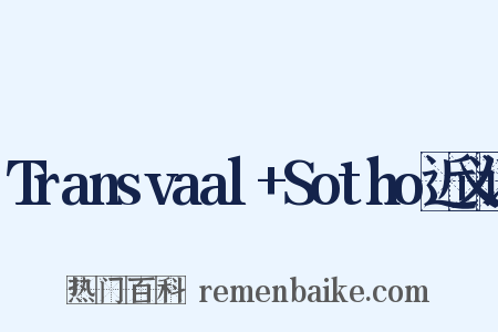 Transvaal+Sotho近义词是什么意思的图片